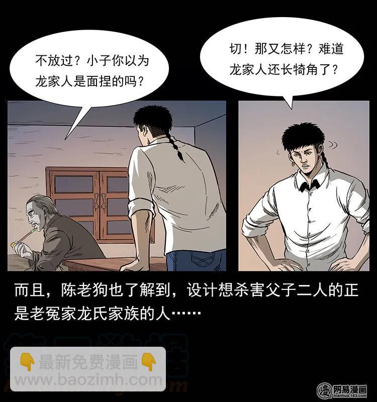 🍜幽冥诡匠 134 出发！长白山 第5页