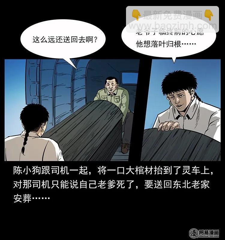 🍜幽冥诡匠 134 出发！长白山 第50页