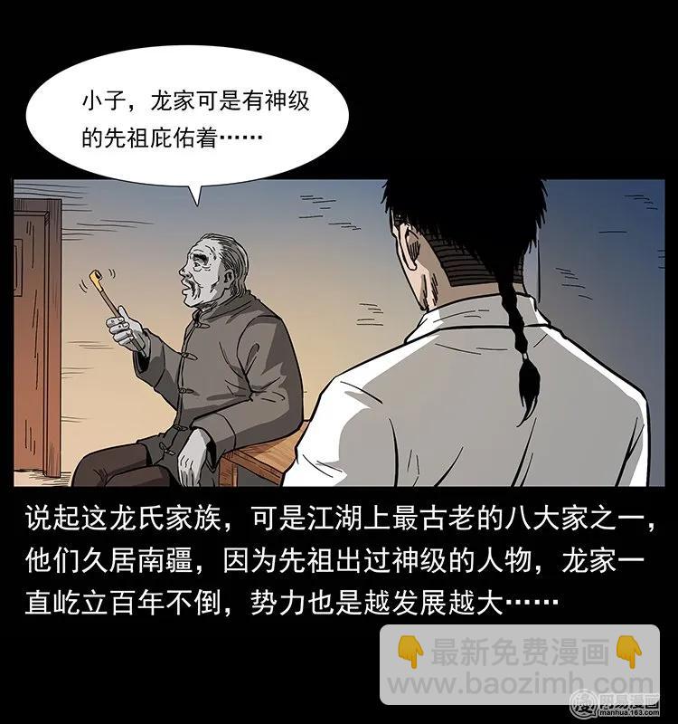 🍜幽冥诡匠 134 出发！长白山 第6页