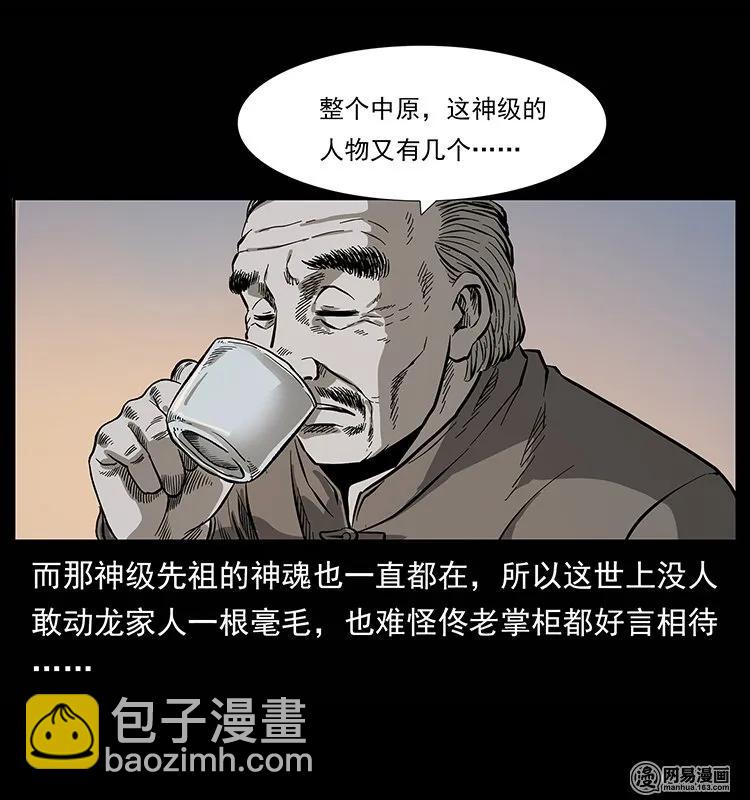 🍜幽冥诡匠 134 出发！长白山 第7页