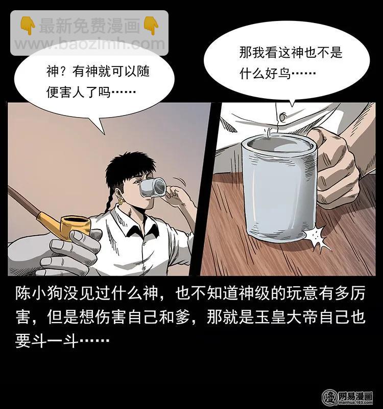 🍜幽冥诡匠 134 出发！长白山 第8页