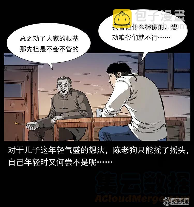 🍜幽冥诡匠 134 出发！长白山 第9页