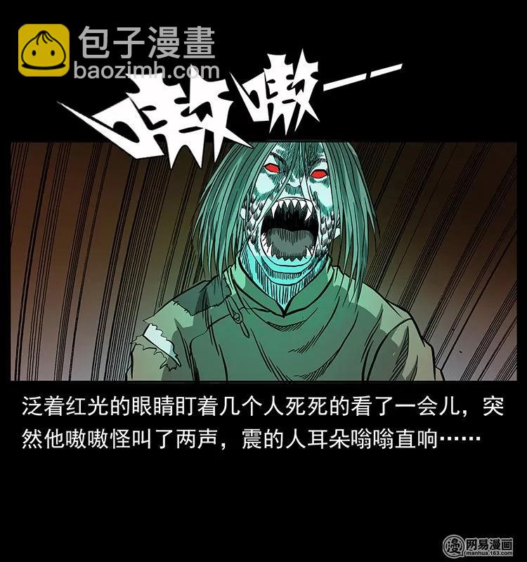 🍜幽冥诡匠 136 插树沟尸魃 第11页