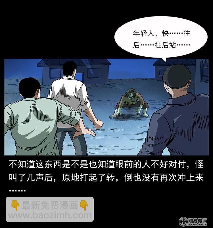 🍜幽冥诡匠 136 插树沟尸魃 第12页