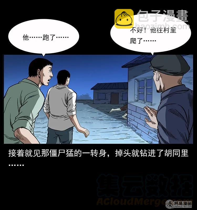 🍜幽冥诡匠 136 插树沟尸魃 第13页