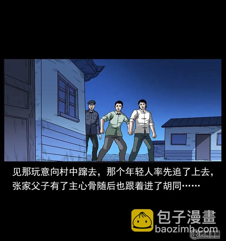 🍜幽冥诡匠 136 插树沟尸魃 第14页