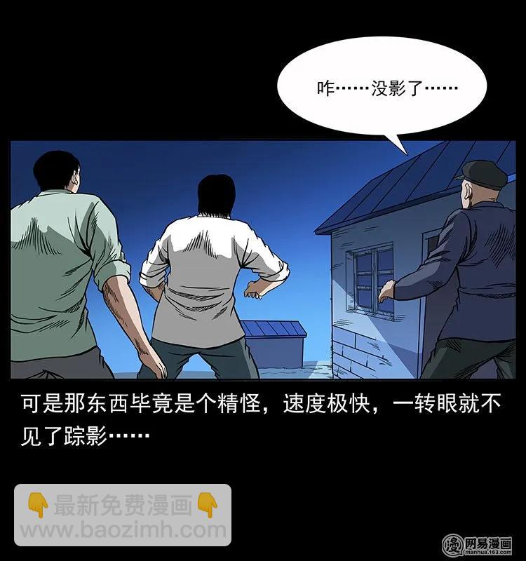 🍜幽冥诡匠 136 插树沟尸魃 第15页