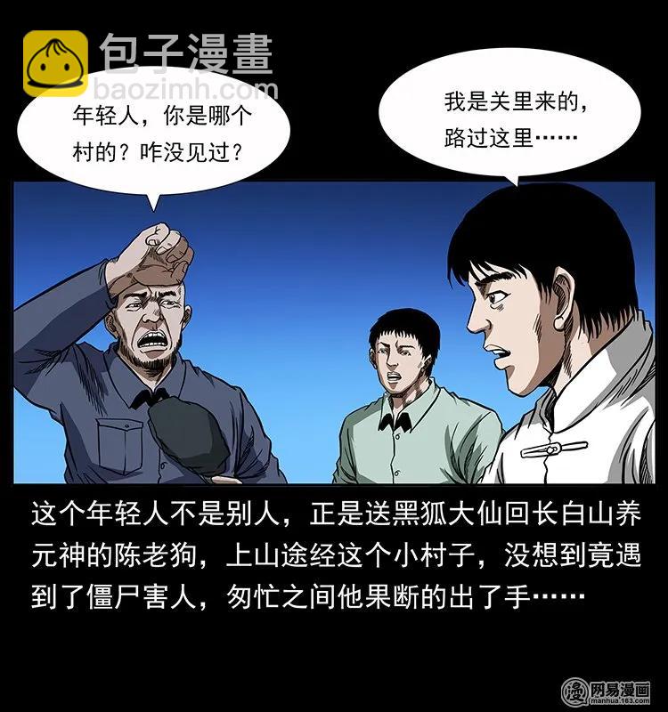 🍜幽冥诡匠 136 插树沟尸魃 第16页