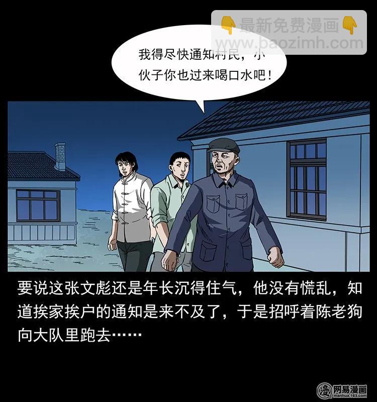 🍜幽冥诡匠 136 插树沟尸魃 第18页