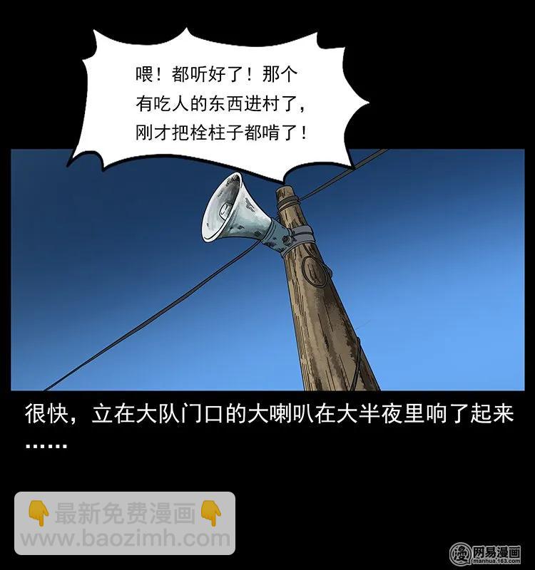 🍜幽冥诡匠 136 插树沟尸魃 第19页