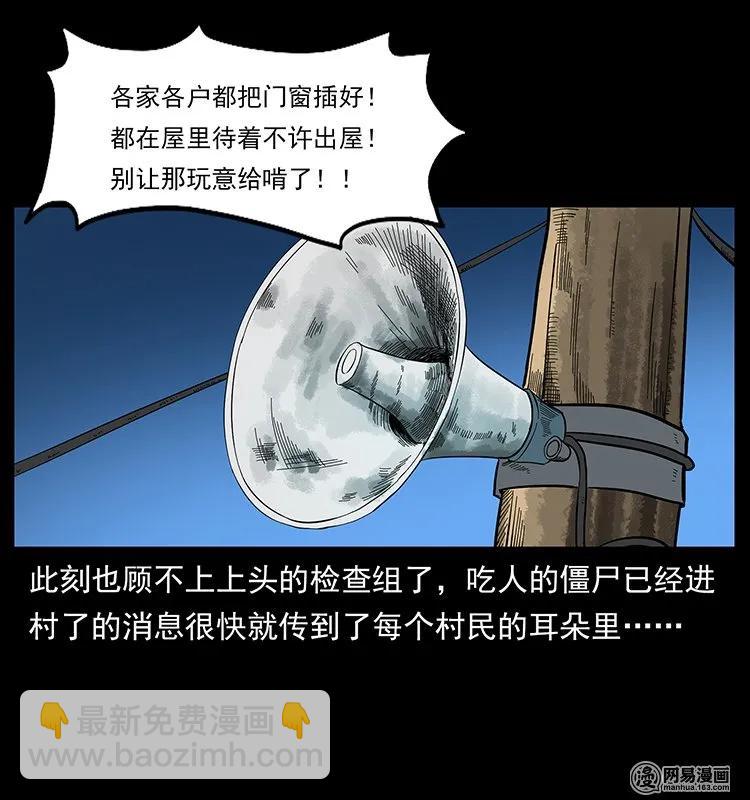 🍜幽冥诡匠 136 插树沟尸魃 第20页