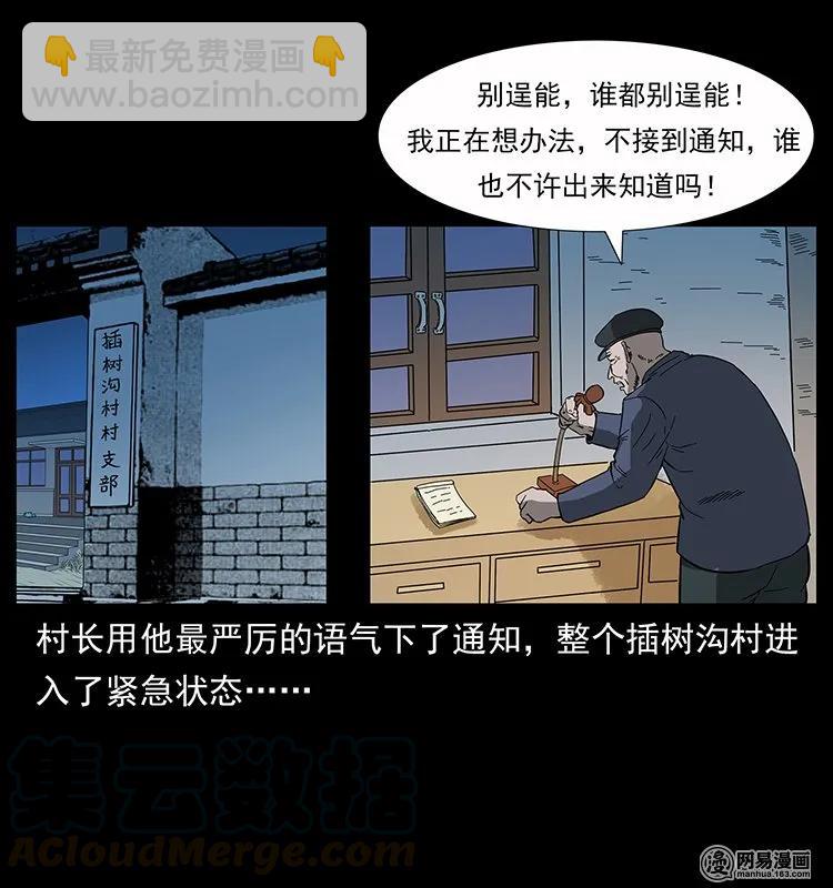 🍜幽冥诡匠 136 插树沟尸魃 第21页
