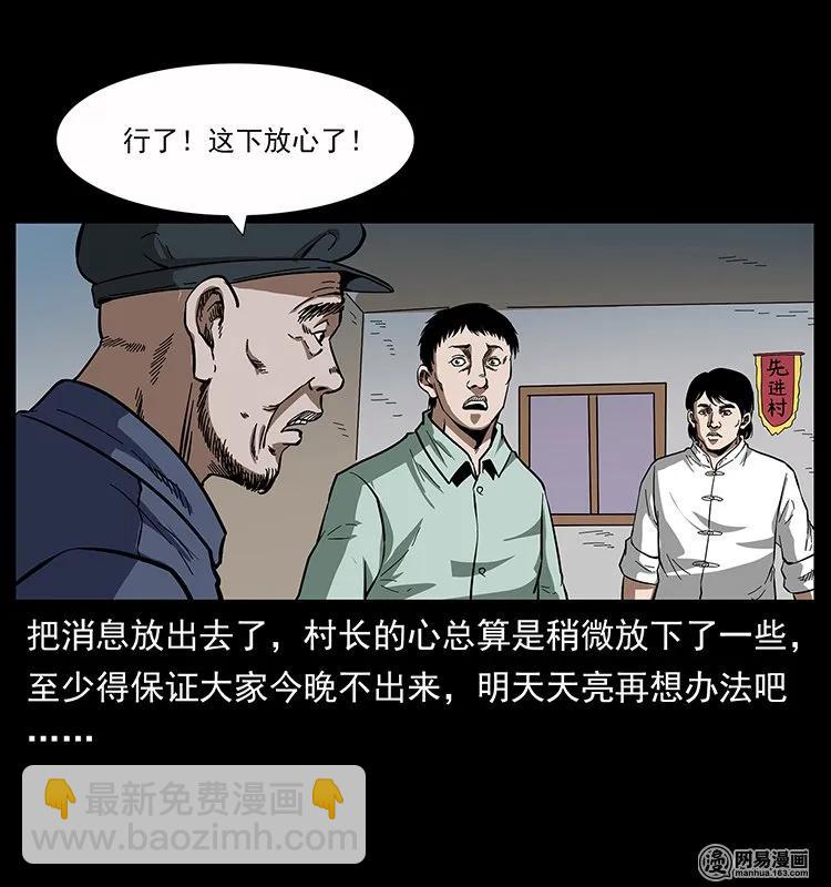 🍜幽冥诡匠 136 插树沟尸魃 第22页