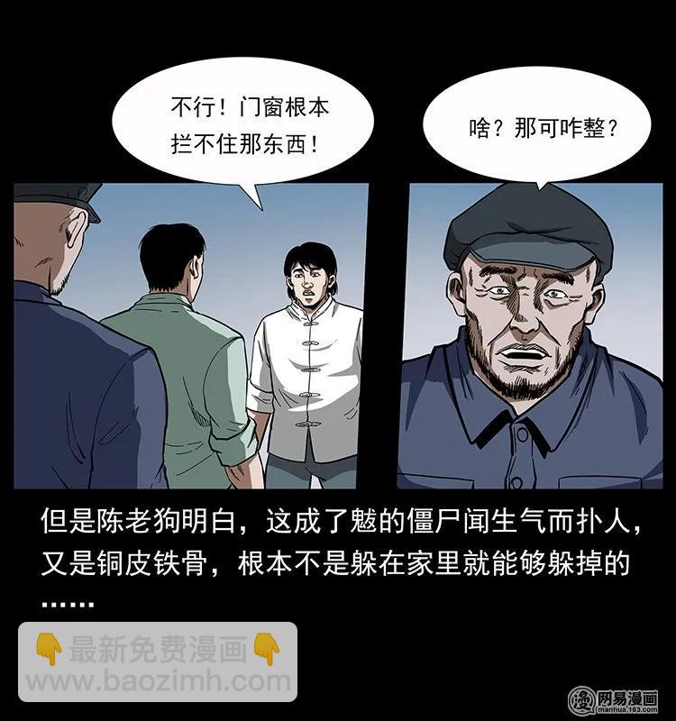 🍜幽冥诡匠 136 插树沟尸魃 第23页