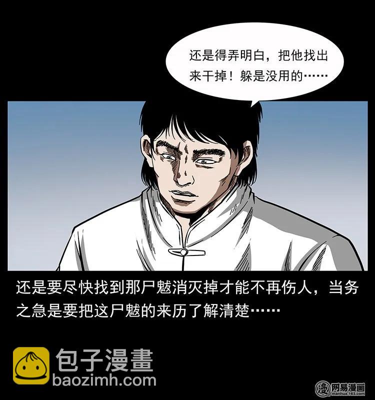 🍜幽冥诡匠 136 插树沟尸魃 第24页