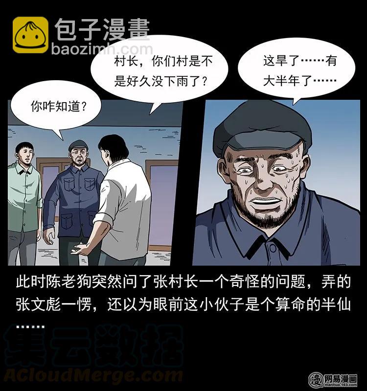 🍜幽冥诡匠 136 插树沟尸魃 第25页
