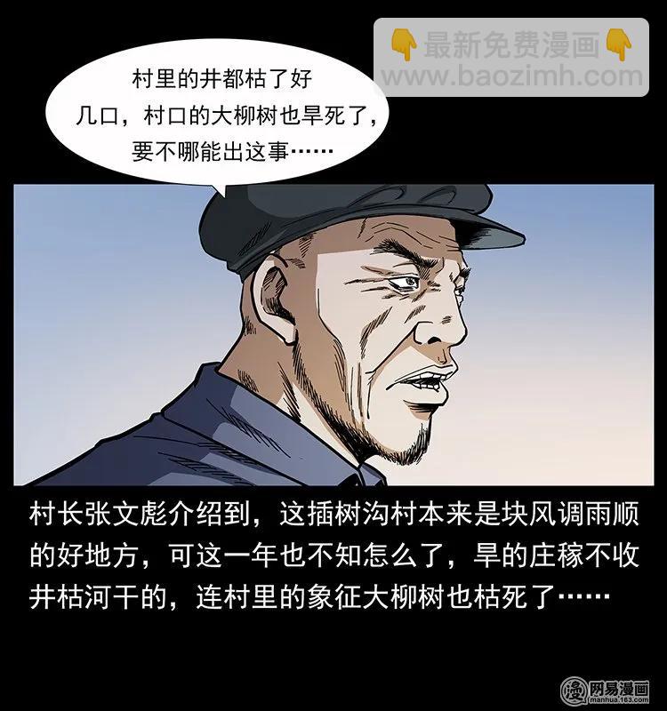 🍜幽冥诡匠 136 插树沟尸魃 第26页