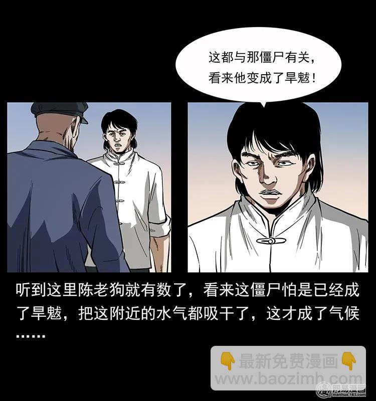 🍜幽冥诡匠 136 插树沟尸魃 第27页