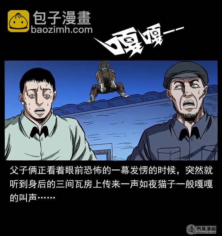🍜幽冥诡匠 136 插树沟尸魃 第3页