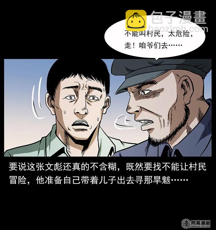 🍜幽冥诡匠 136 插树沟尸魃 第30页