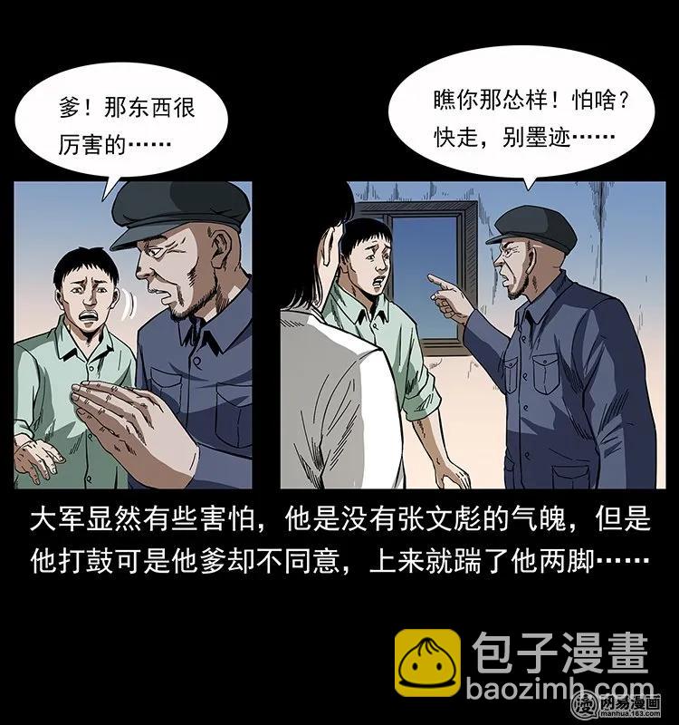 🍜幽冥诡匠 136 插树沟尸魃 第31页