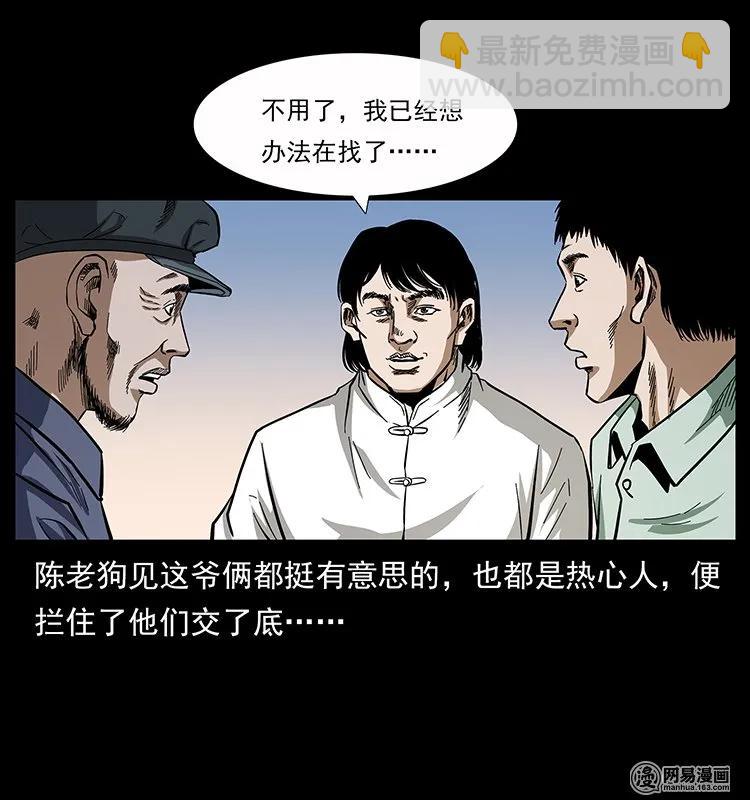 🍜幽冥诡匠 136 插树沟尸魃 第32页
