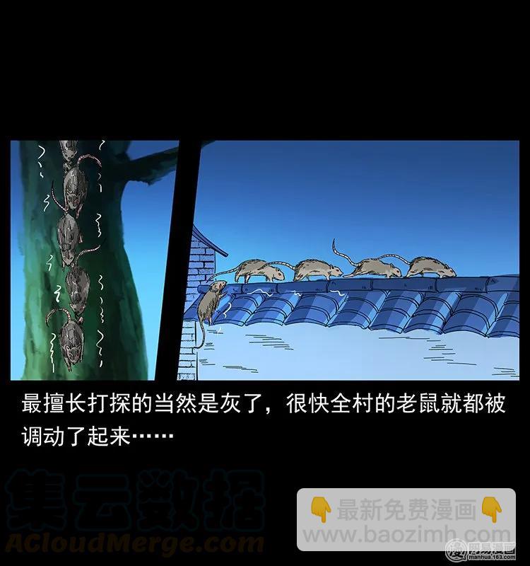🍜幽冥诡匠 136 插树沟尸魃 第33页
