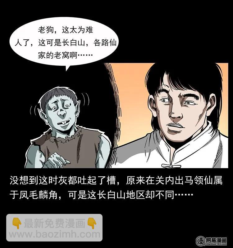 🍜幽冥诡匠 136 插树沟尸魃 第34页