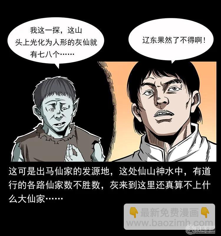 🍜幽冥诡匠 136 插树沟尸魃 第35页