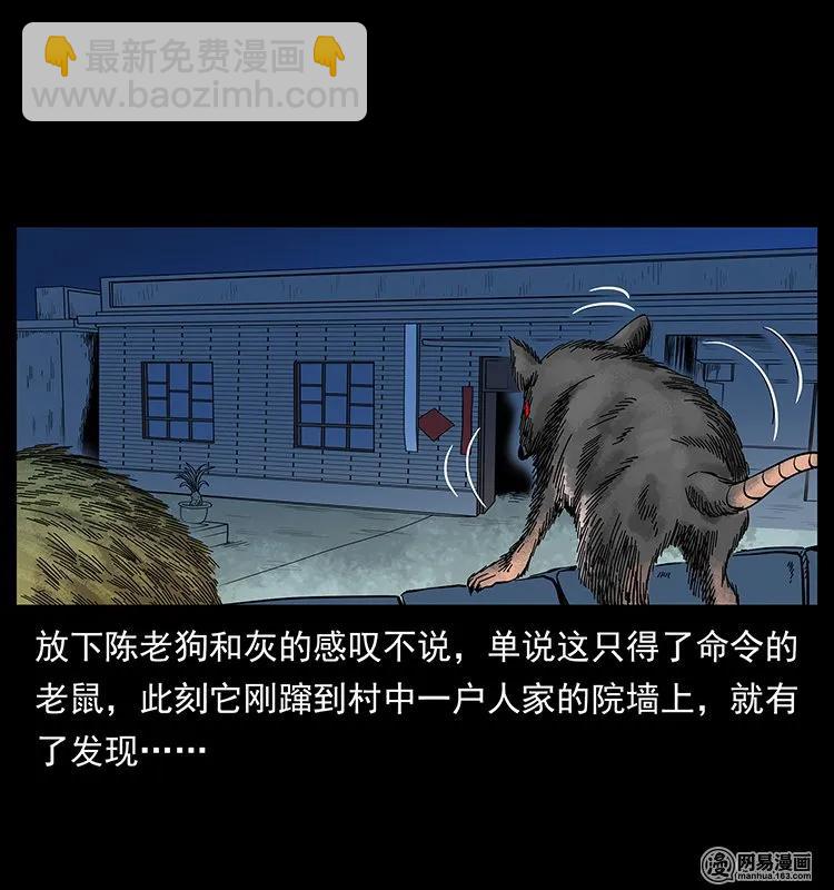 🍜幽冥诡匠 136 插树沟尸魃 第36页