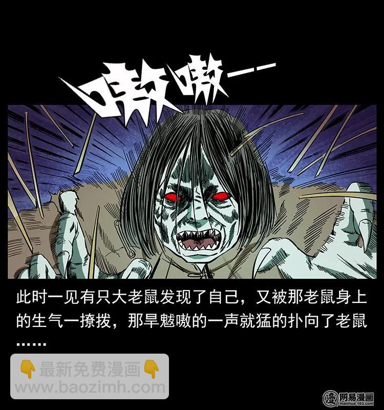 🍜幽冥诡匠 136 插树沟尸魃 第39页