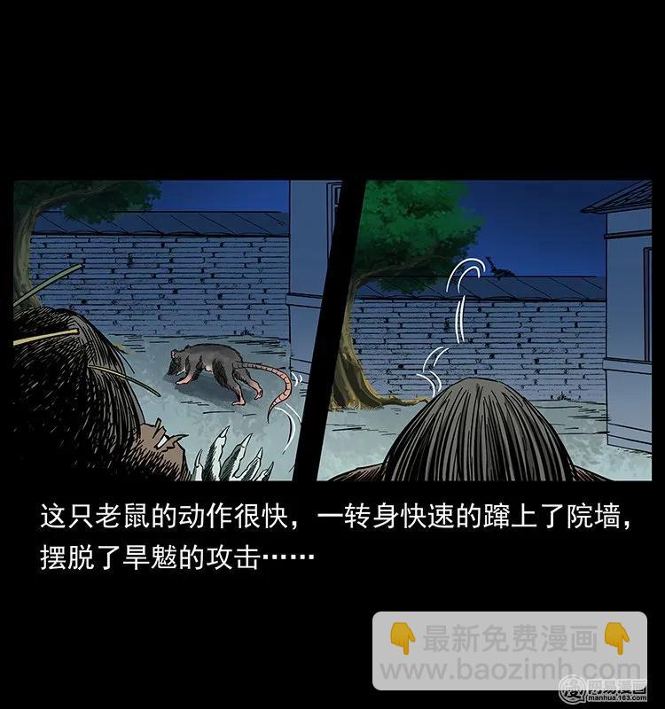 🍜幽冥诡匠 136 插树沟尸魃 第40页