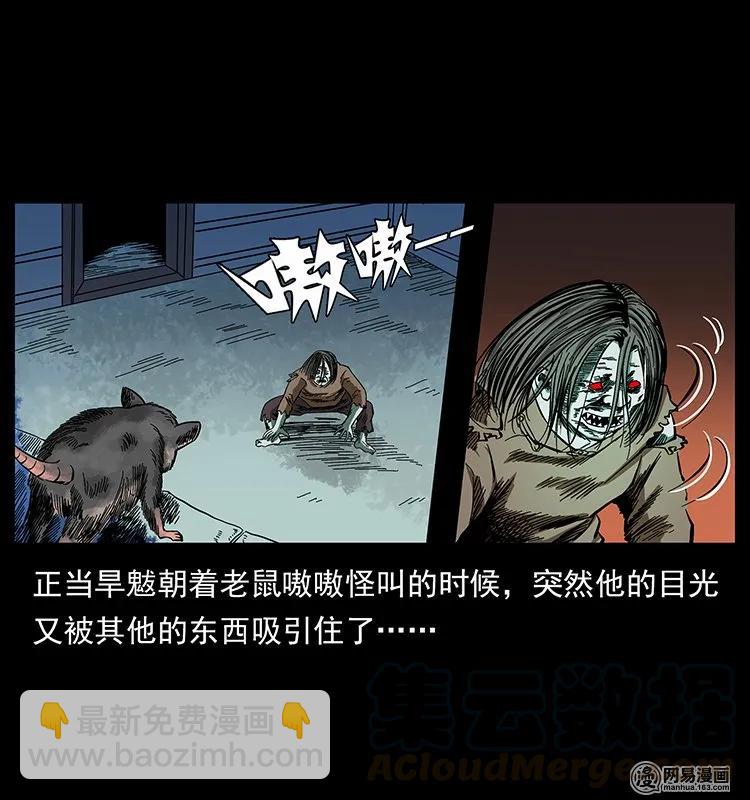 🍜幽冥诡匠 136 插树沟尸魃 第41页