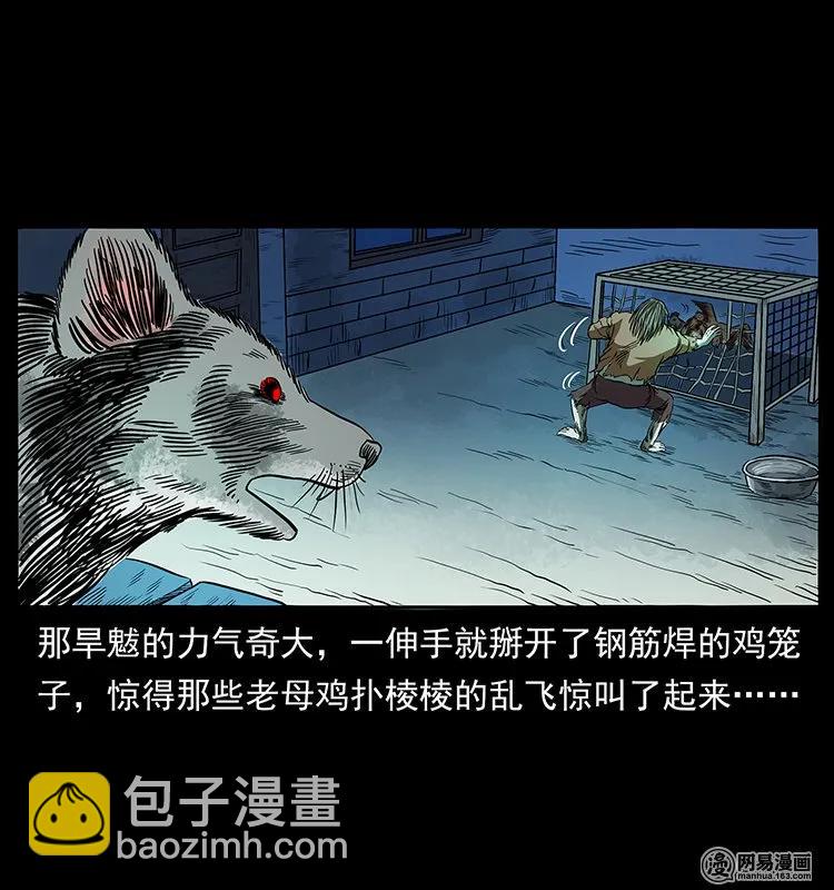 🍜幽冥诡匠 136 插树沟尸魃 第43页