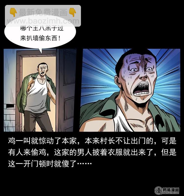 🍜幽冥诡匠 136 插树沟尸魃 第44页