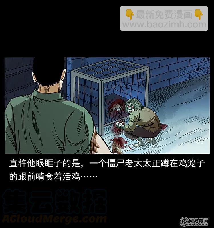 🍜幽冥诡匠 136 插树沟尸魃 第45页