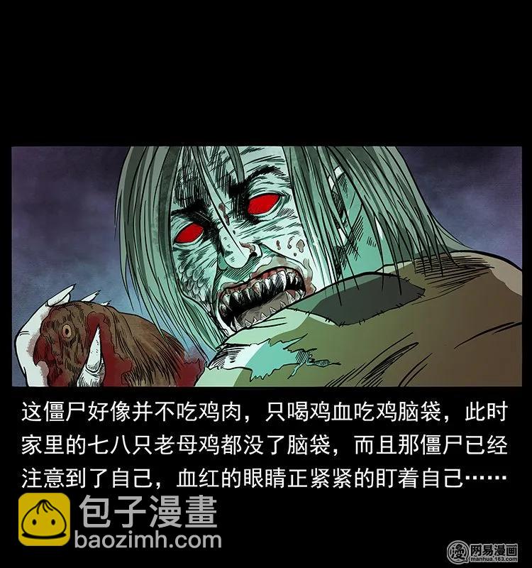 🍜幽冥诡匠 136 插树沟尸魃 第46页