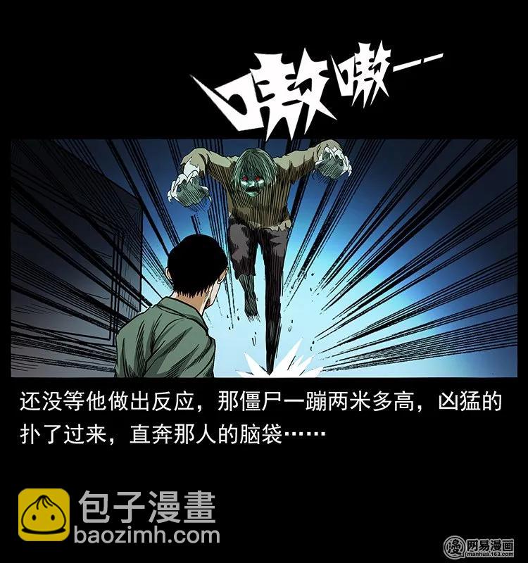 🍜幽冥诡匠 136 插树沟尸魃 第47页