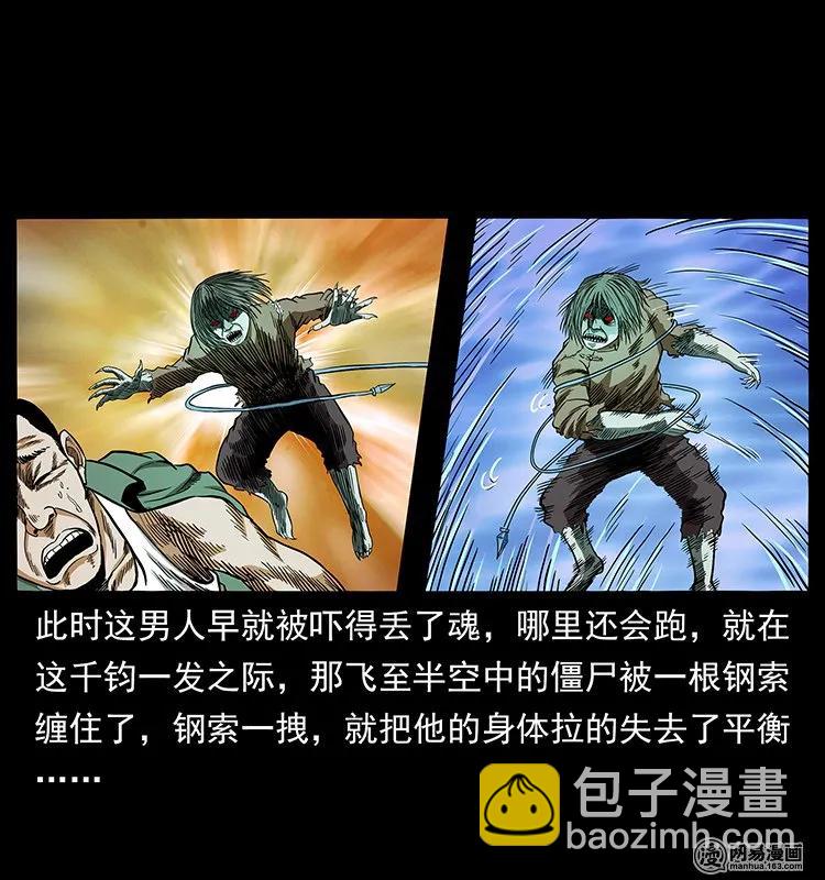 🍜幽冥诡匠 136 插树沟尸魃 第48页