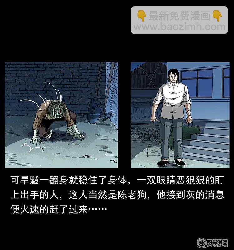 🍜幽冥诡匠 136 插树沟尸魃 第50页