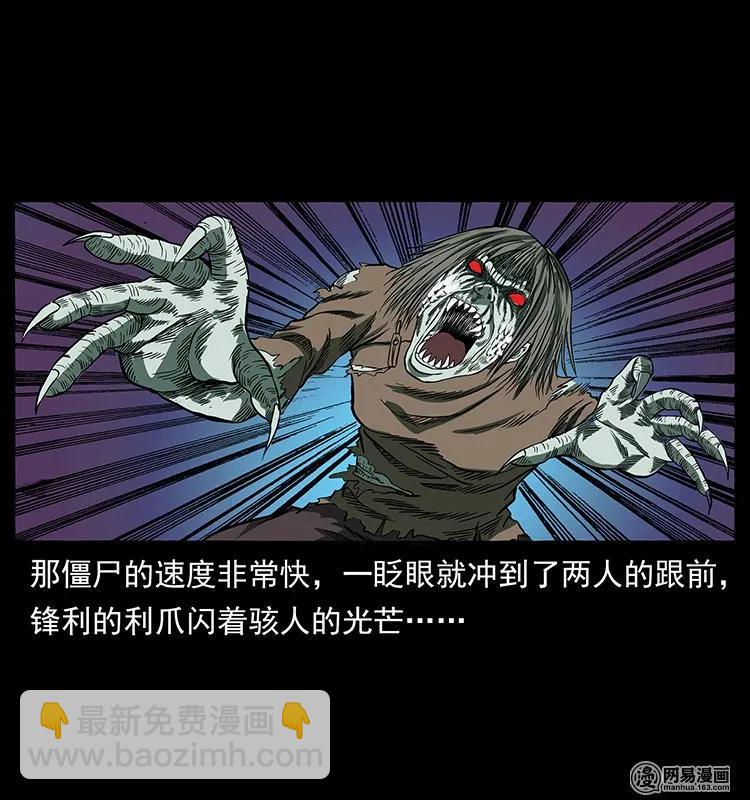 🍜幽冥诡匠 136 插树沟尸魃 第6页