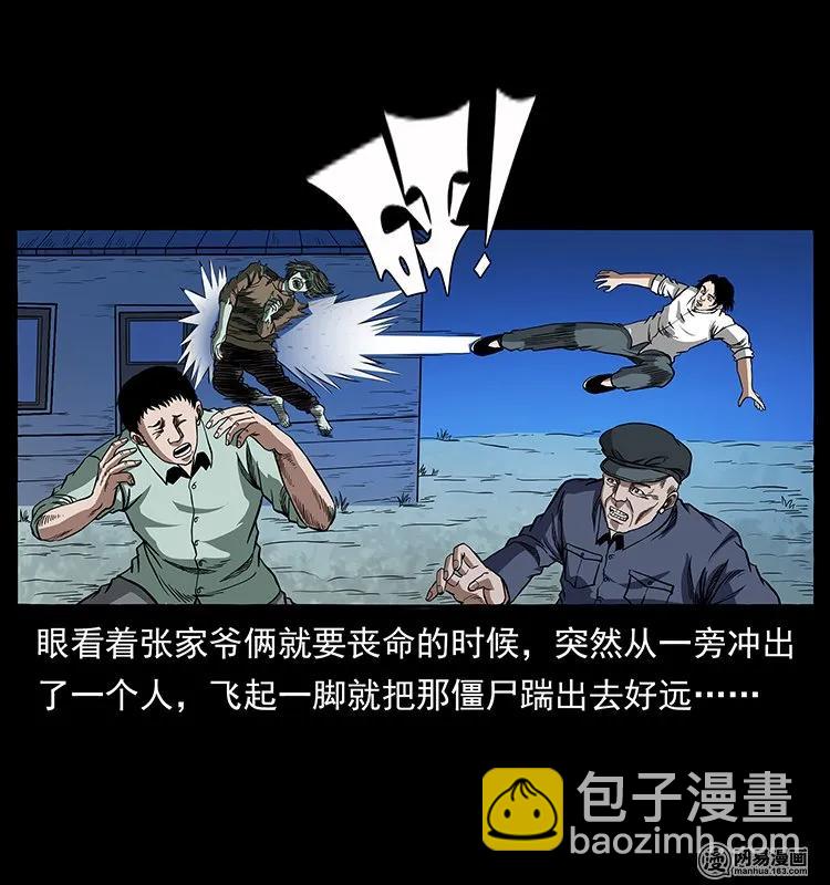 🍜幽冥诡匠 136 插树沟尸魃 第8页
