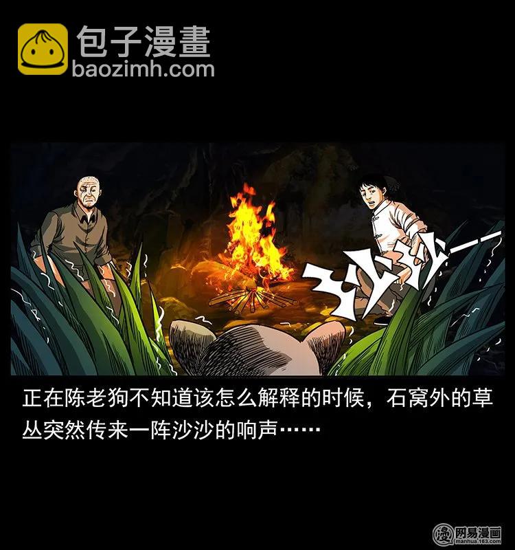 🍜幽冥诡匠 138 长白寻妖 第10页