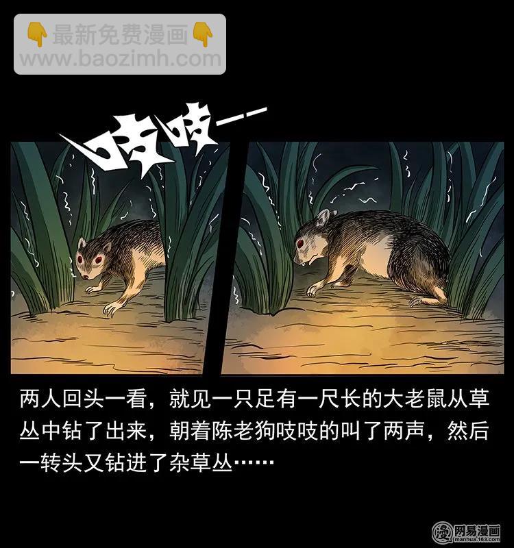 🍜幽冥诡匠 138 长白寻妖 第11页