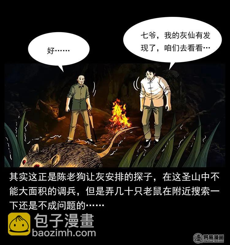🍜幽冥诡匠 138 长白寻妖 第12页