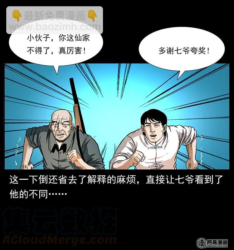 🍜幽冥诡匠 138 长白寻妖 第13页