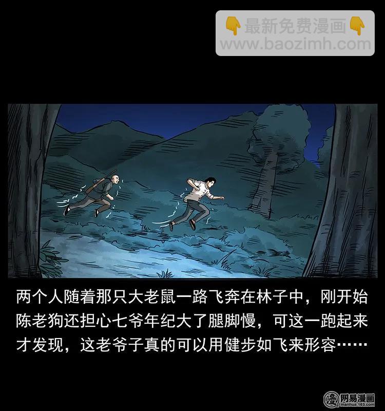 🍜幽冥诡匠 138 长白寻妖 第14页