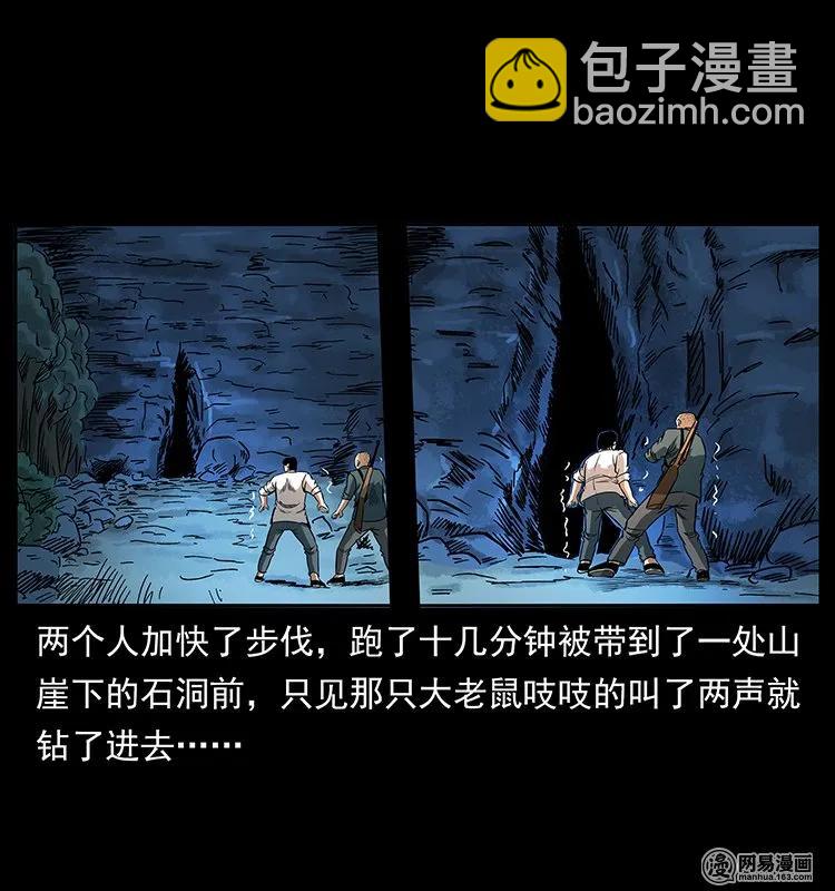 🍜幽冥诡匠 138 长白寻妖 第15页