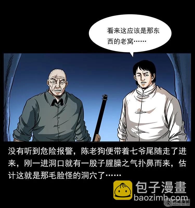 🍜幽冥诡匠 138 长白寻妖 第16页
