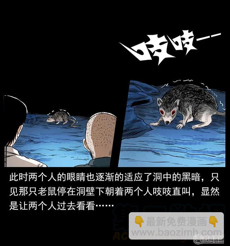 🍜幽冥诡匠 138 长白寻妖 第17页